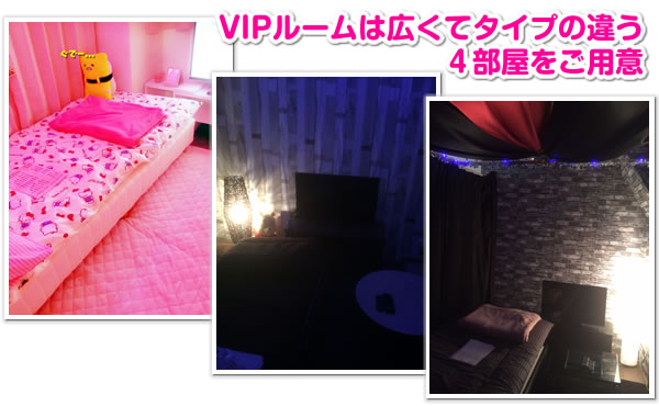 VIPルームは4部屋をご用意！ロングになるほどオトクな料金システムです